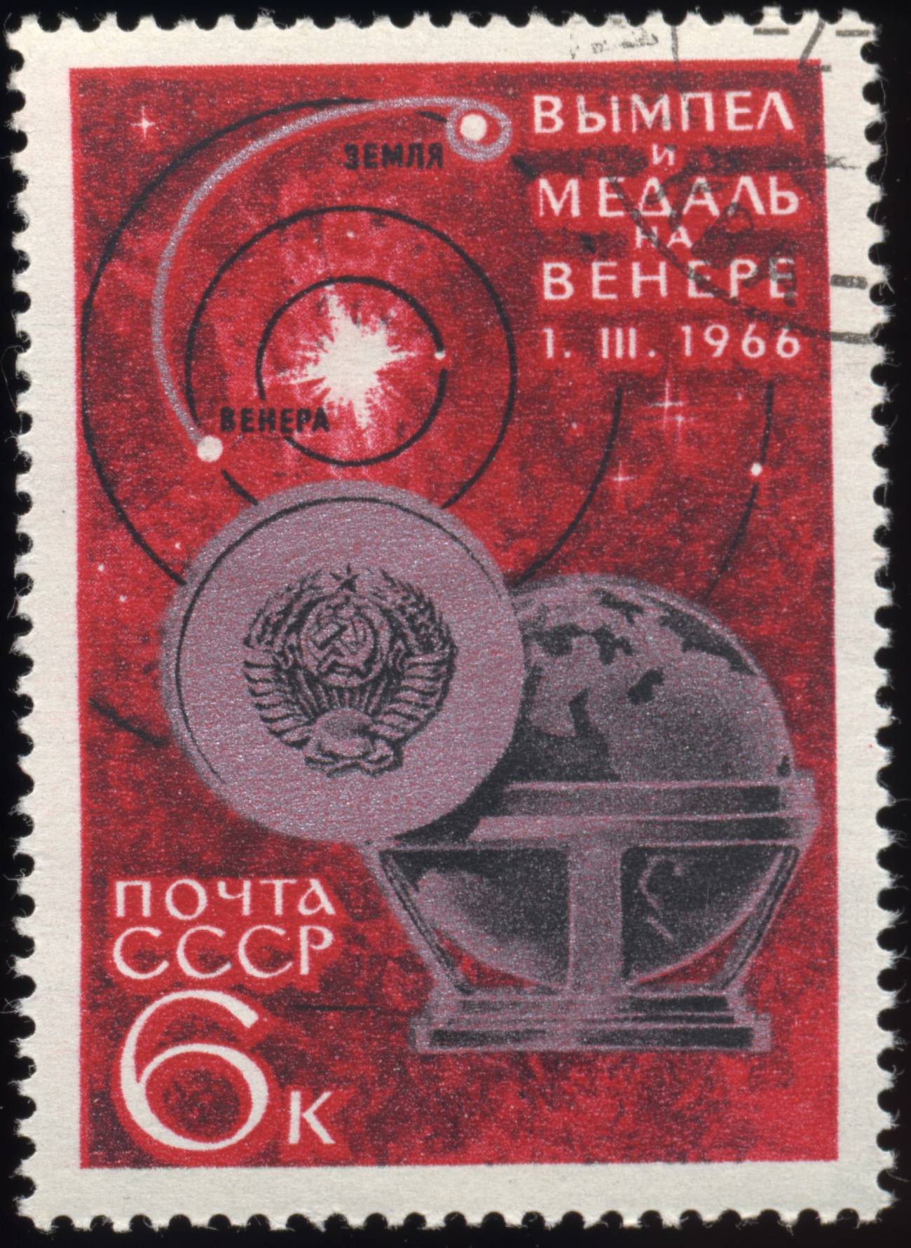 Sello soviético de 1966 conmemorativo de la Venera 3. / Wikipedia